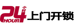 乐亭24小时上门开锁公司
